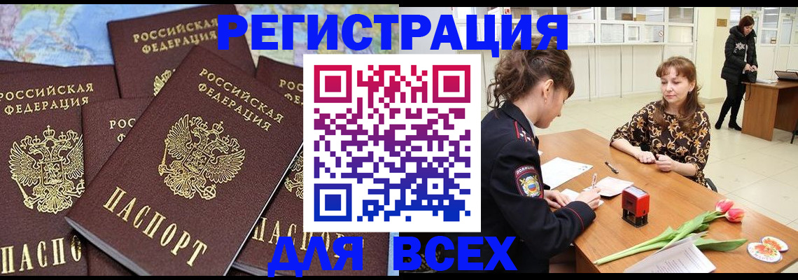 прописка для работы в Ржеве